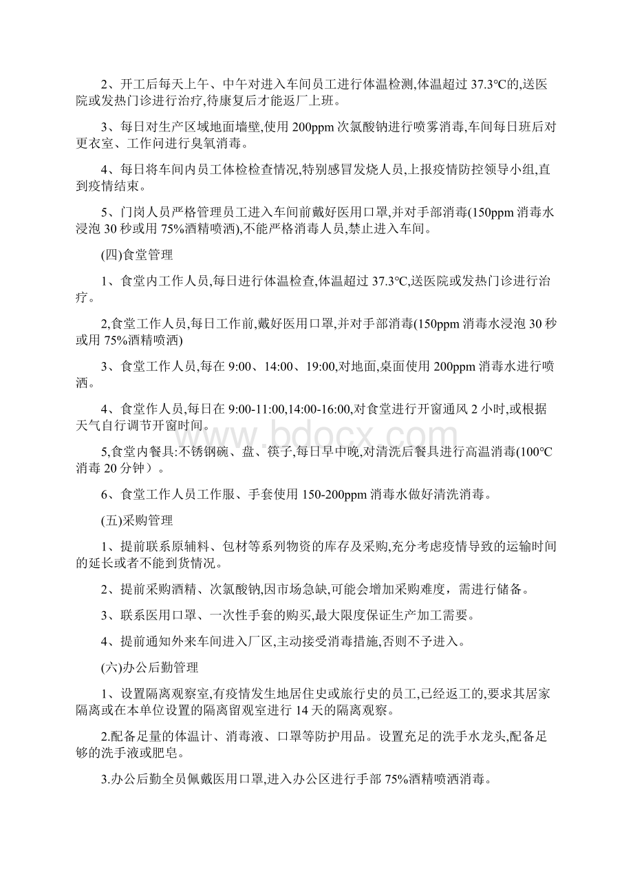 企业疫情防控应急预案.docx_第2页