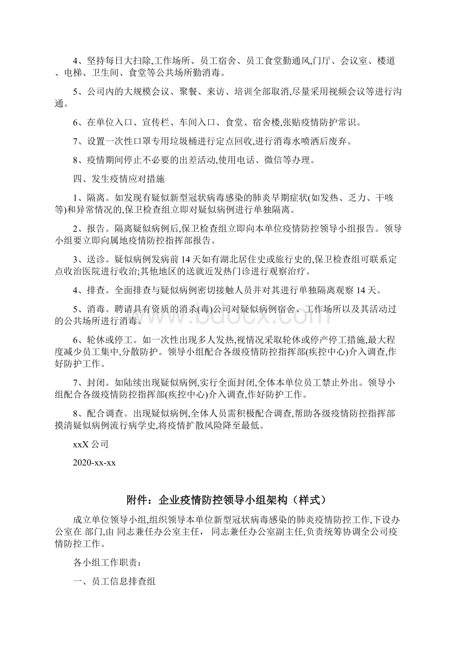 企业疫情防控应急预案.docx_第3页