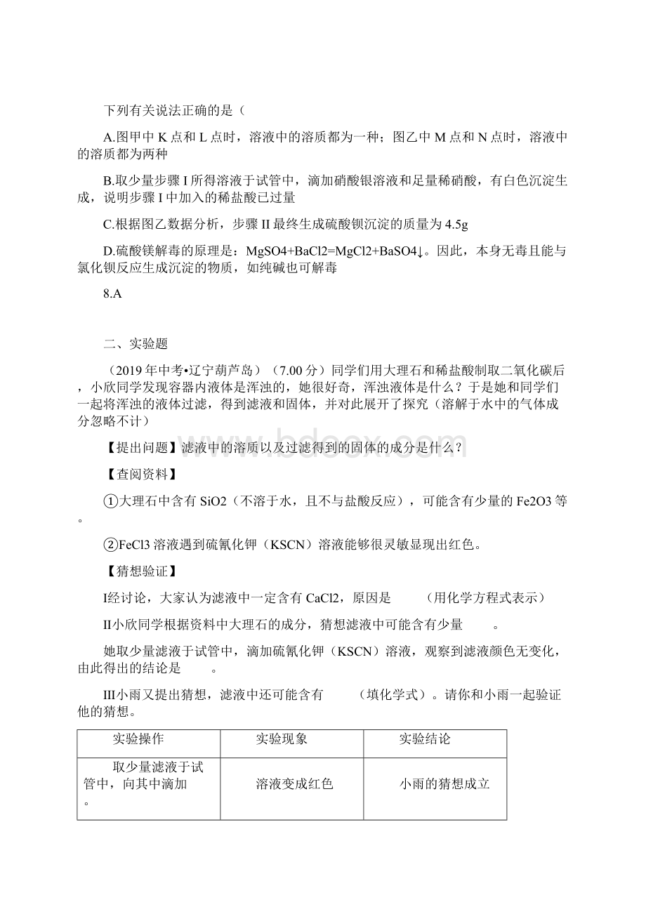 中考化学真题分类汇编专题三科学探究题.docx_第2页