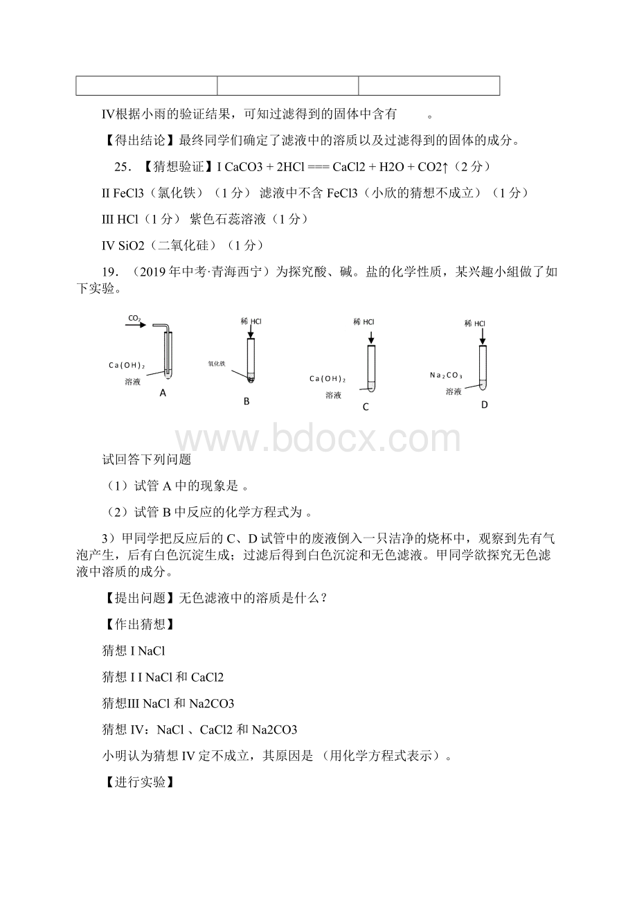 中考化学真题分类汇编专题三科学探究题.docx_第3页