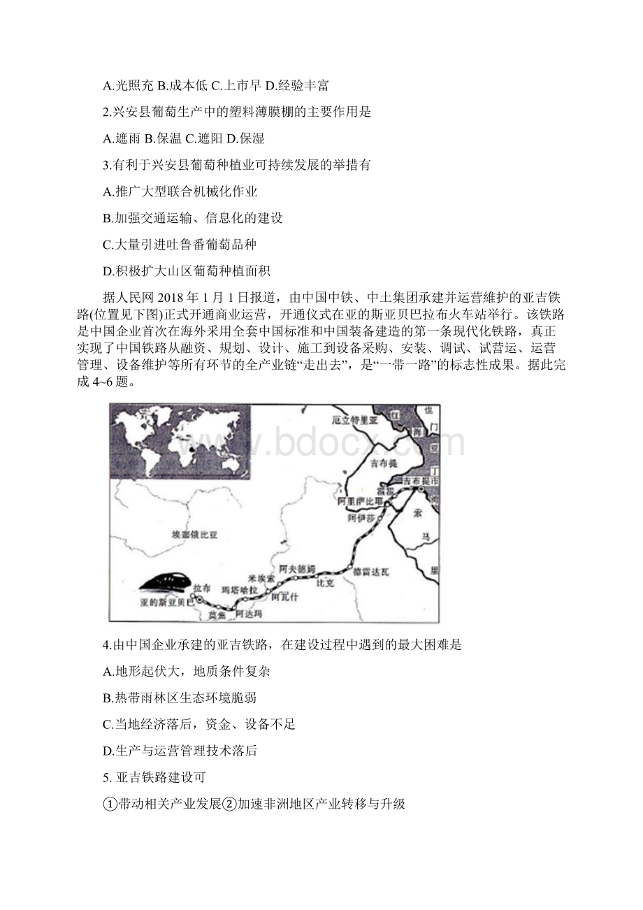 陕西省榆林市届高三下学期第四次模拟考试文综地理试题 含答案.docx_第2页