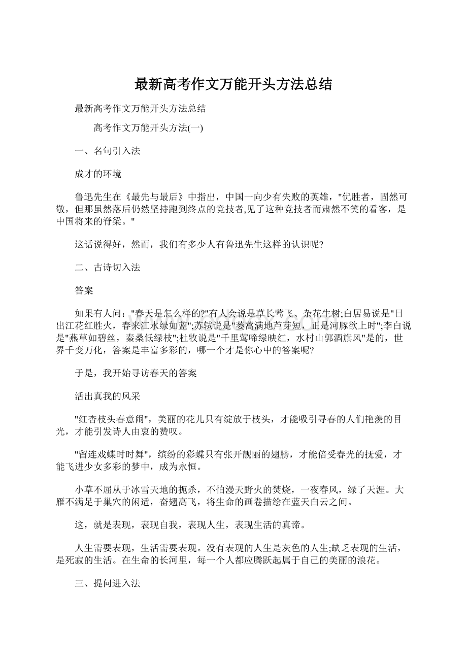 最新高考作文万能开头方法总结.docx_第1页