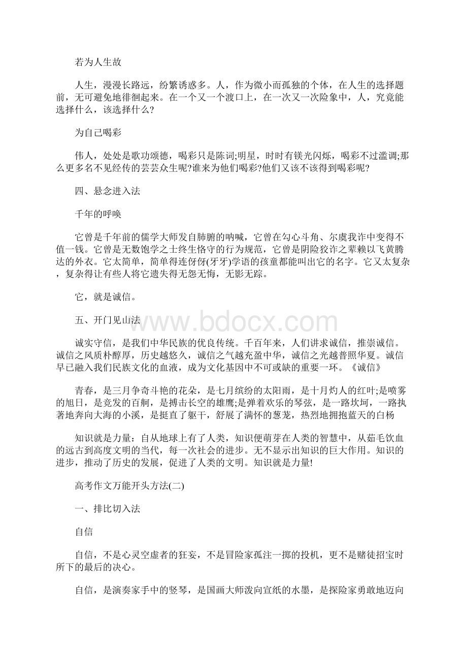 最新高考作文万能开头方法总结.docx_第2页