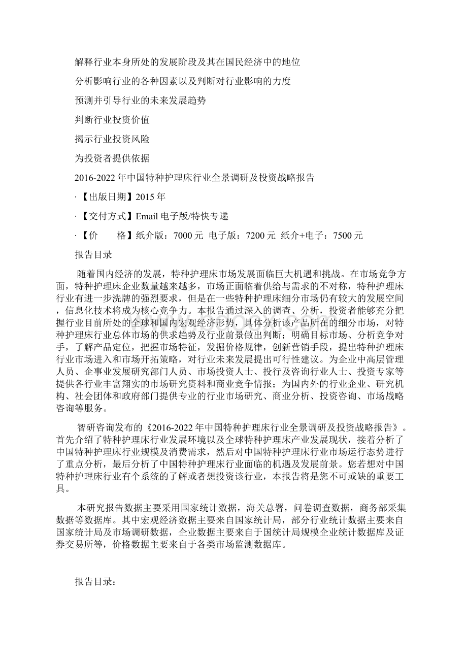 中国特种护理床行业全景调研及投资战略报告.docx_第3页