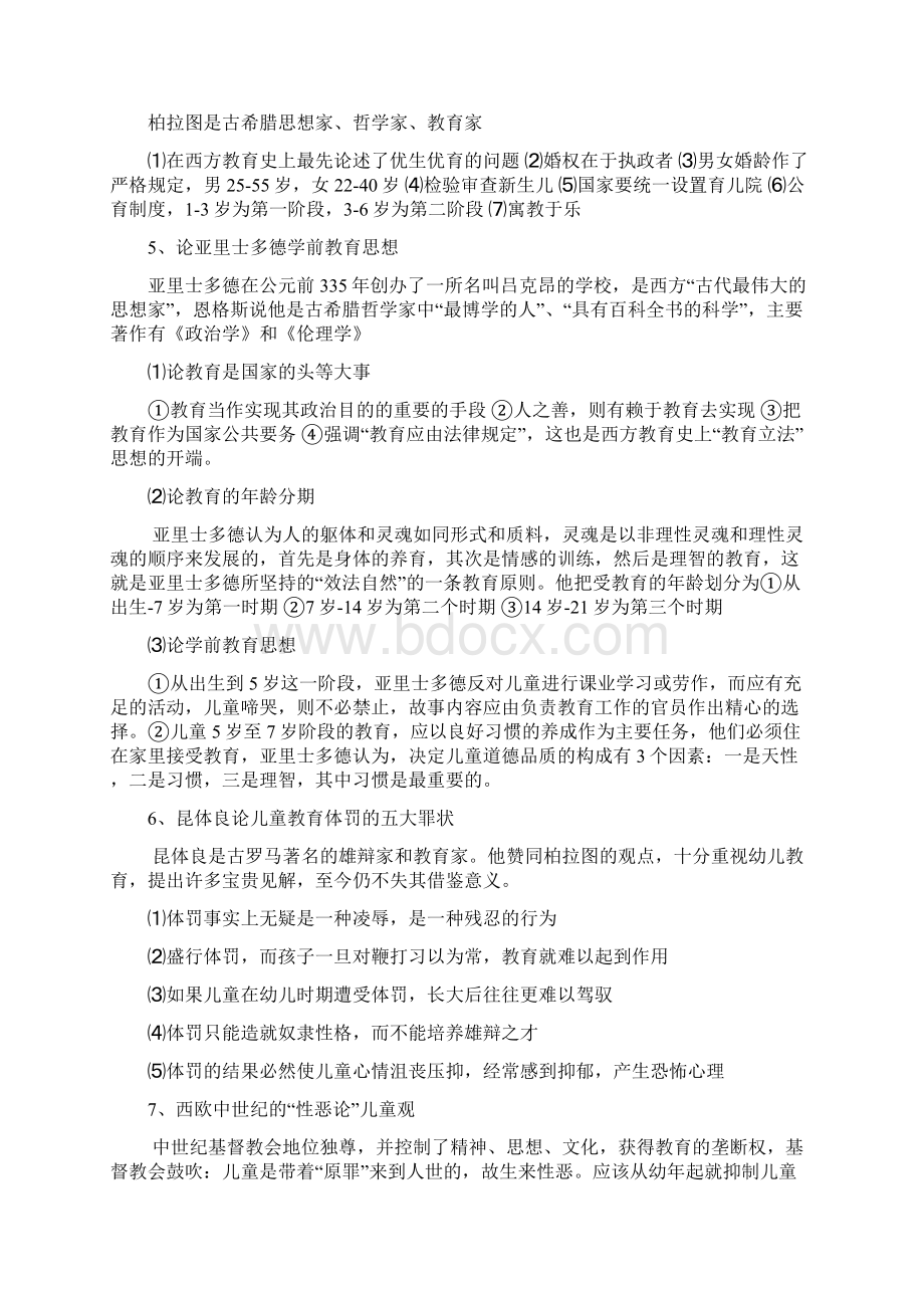 学前教育史外国史部分文档格式.docx_第3页