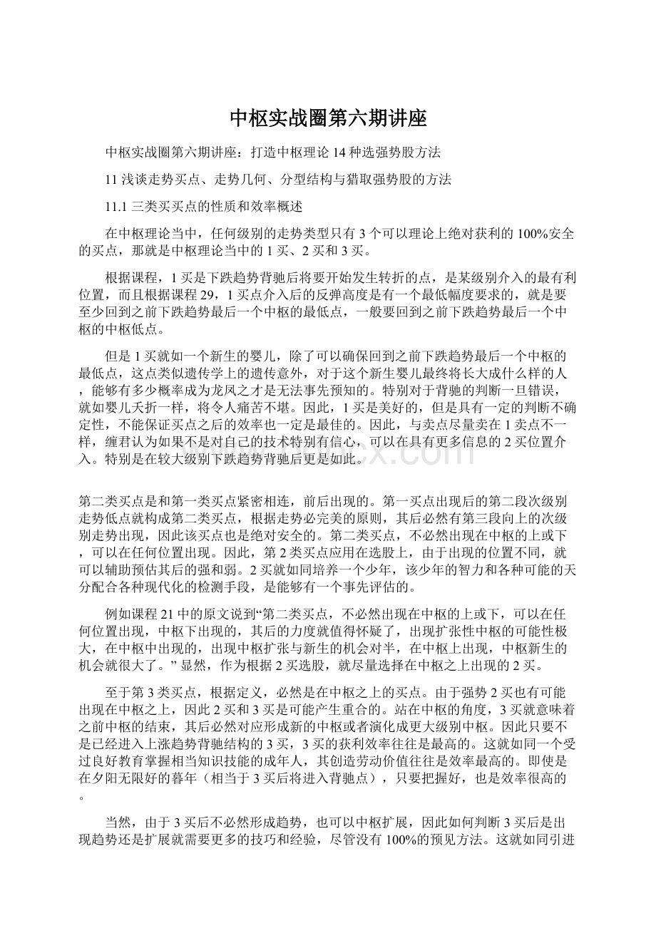 中枢实战圈第六期讲座Word文档下载推荐.docx