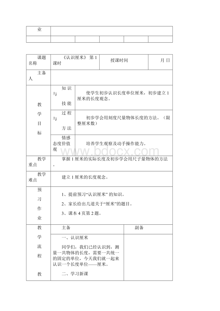 冀教版二年级数学下册全册设计Word文档格式.docx_第3页