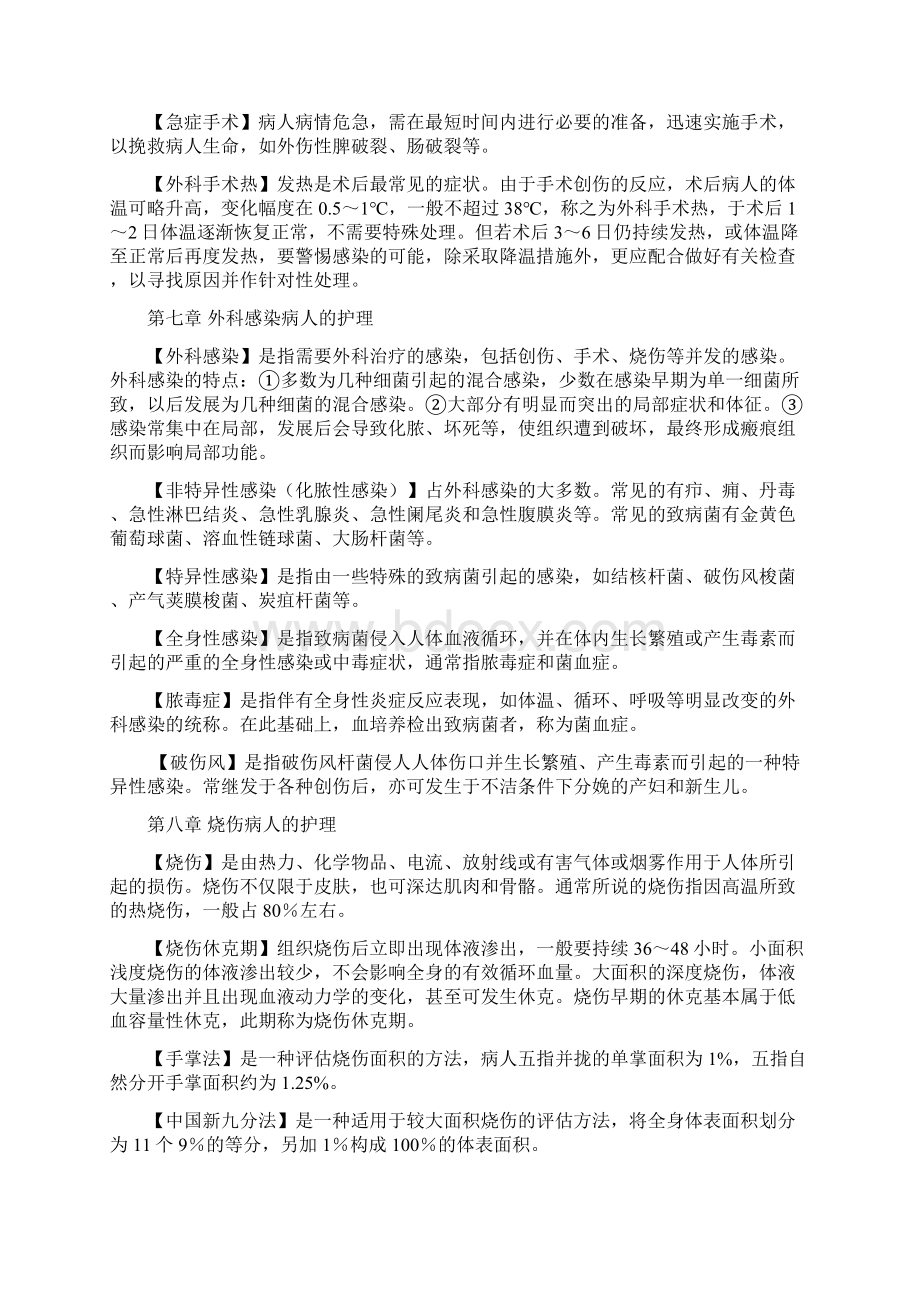 外科护理学名词解释汇总Word文件下载.docx_第3页