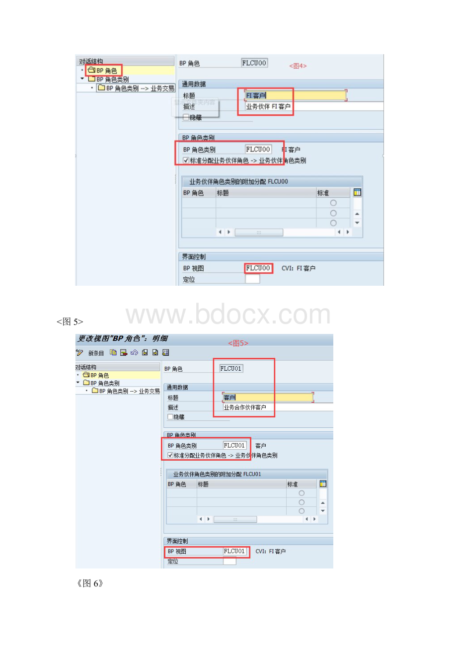 S4客户主数据配置描述.docx_第3页