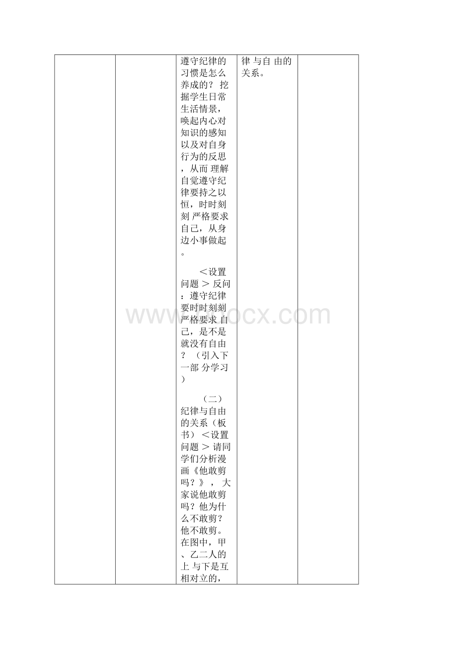 第六课弘扬法治精神建设法治国家教案.docx_第3页