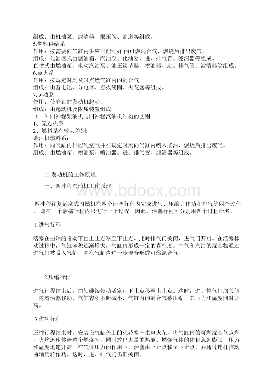 汽车发动机的构造及维修Word文档格式.docx_第2页