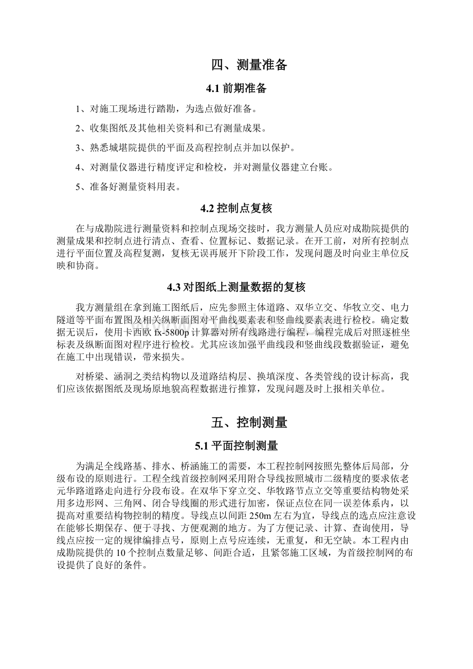 元华路南延线施工测量方案最终版Word格式文档下载.docx_第3页