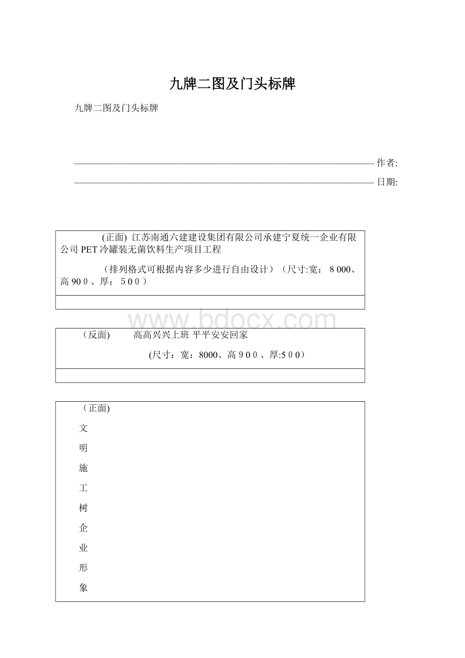 九牌二图及门头标牌Word文档格式.docx_第1页