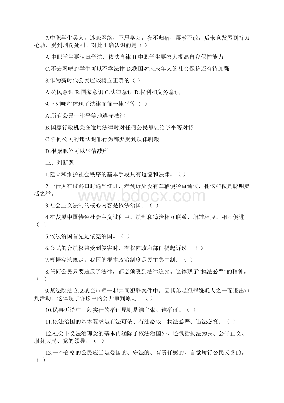 职业道德与法律练习试题.docx_第3页