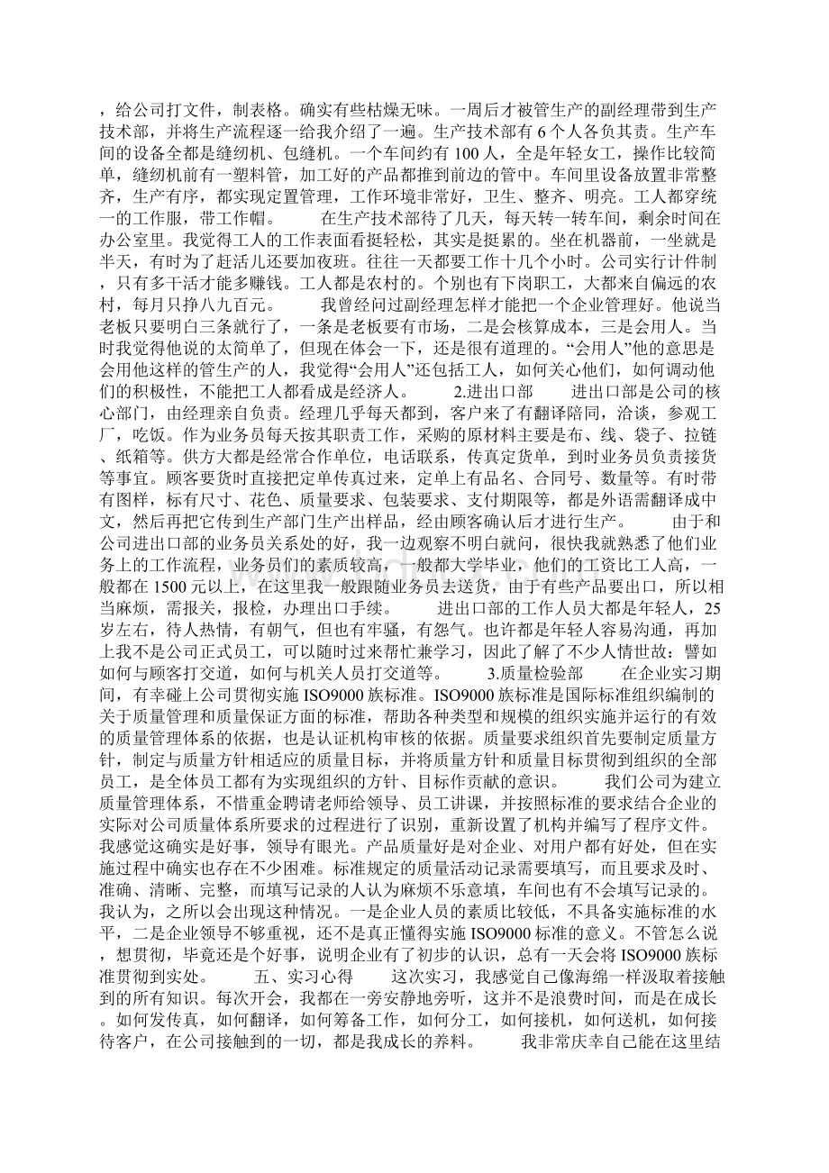 大学生工商管理见习报告5篇Word下载.docx_第3页