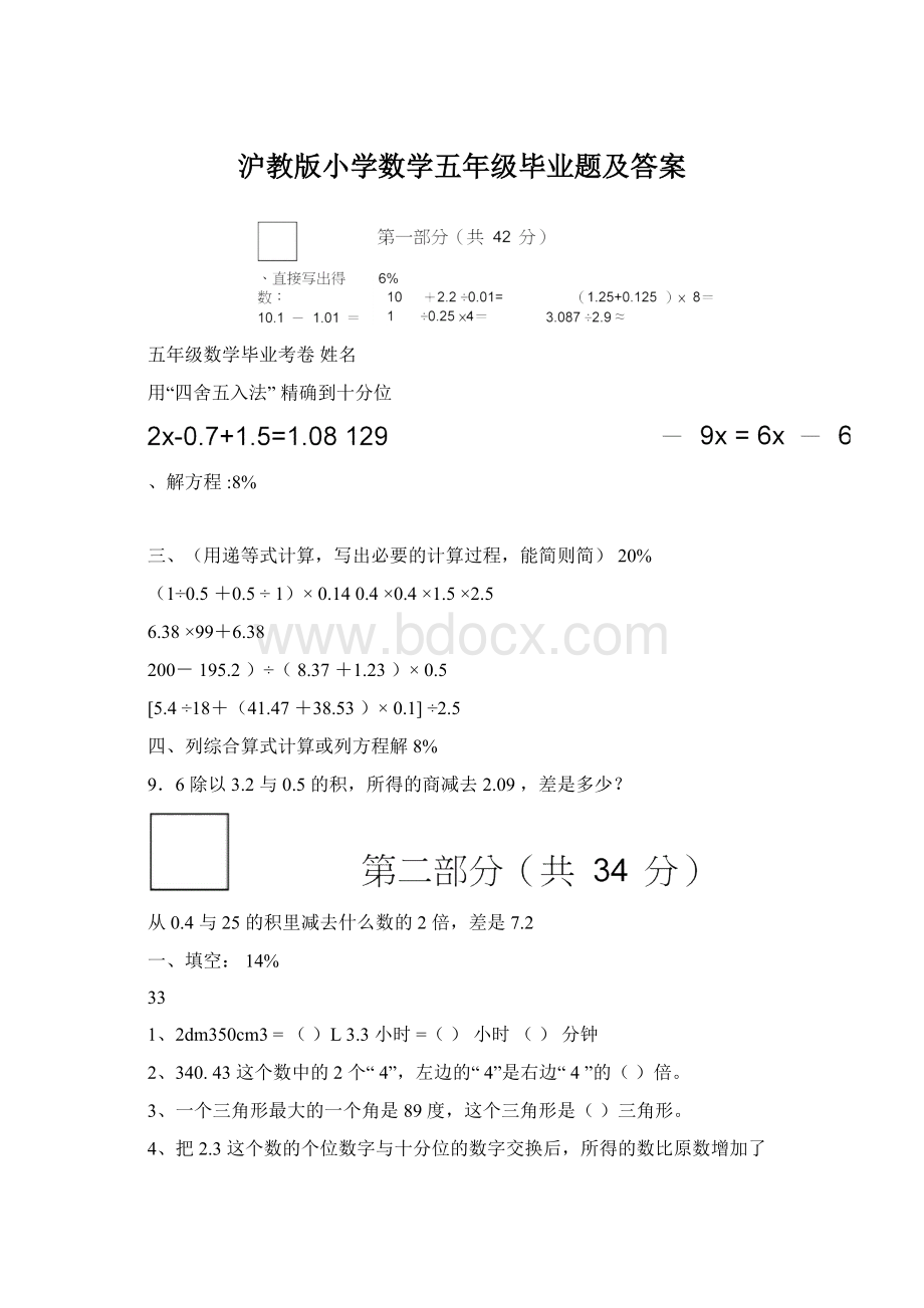 沪教版小学数学五年级毕业题及答案.docx_第1页