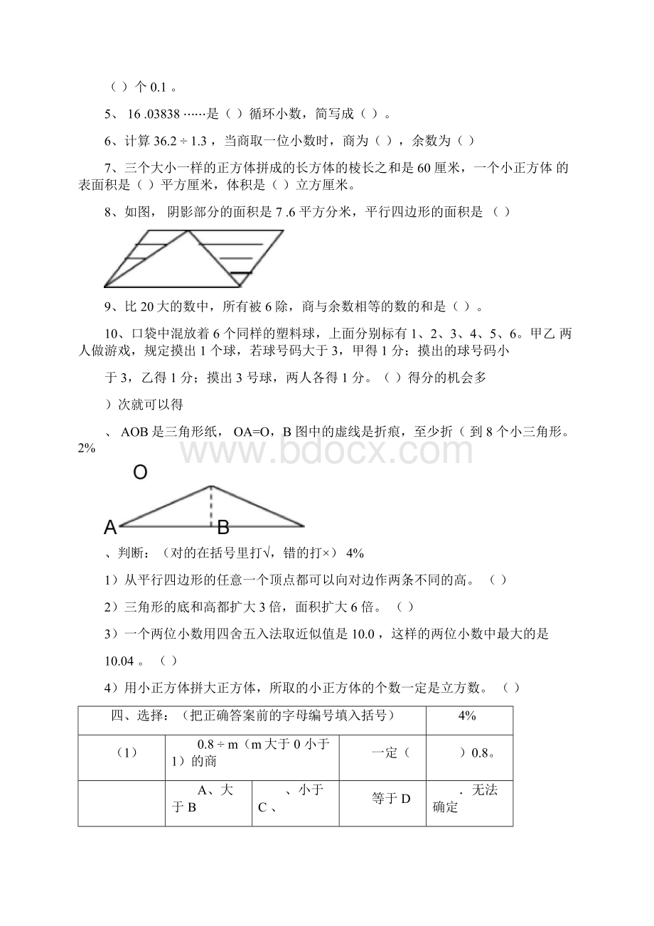 沪教版小学数学五年级毕业题及答案.docx_第2页