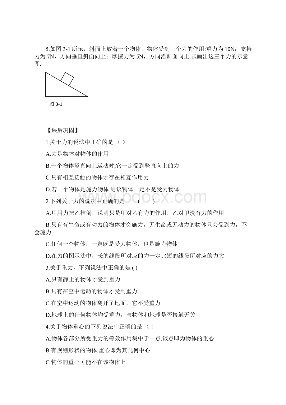 同步辅导.docx_第3页