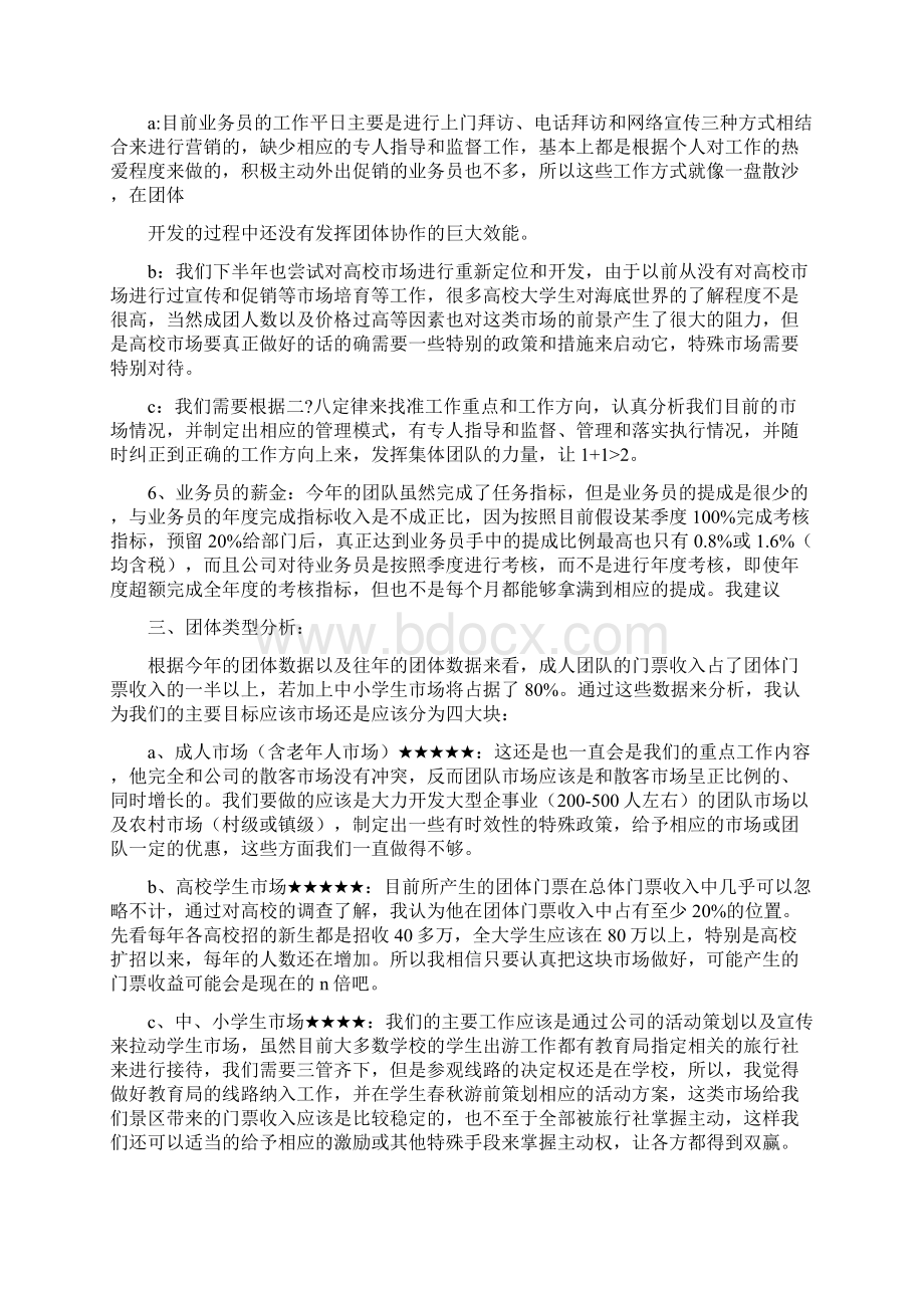 景区营销年度工作总结新版.docx_第3页