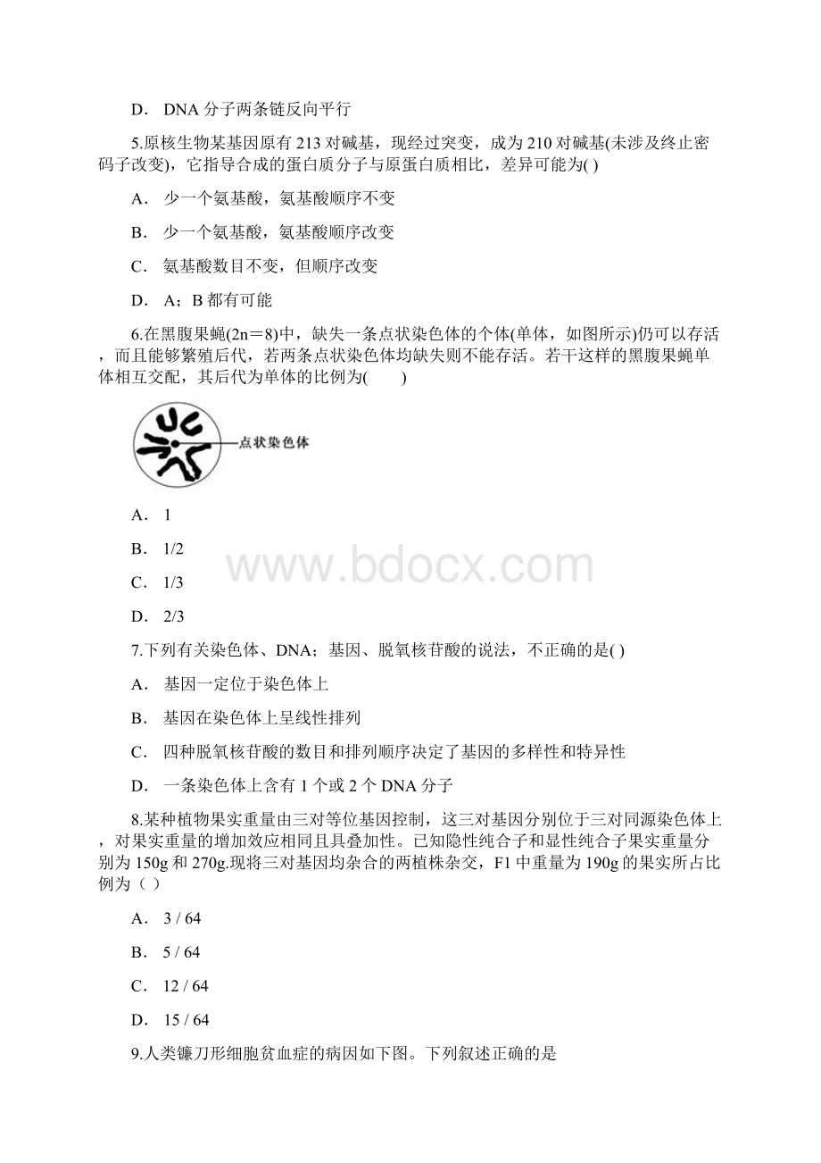 高考生物复习专题遗传与进化带答案解析.docx_第2页