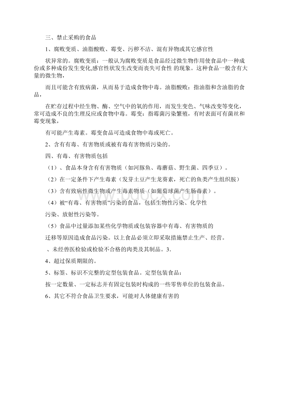 学校食堂员工卫生知识培训.docx_第2页