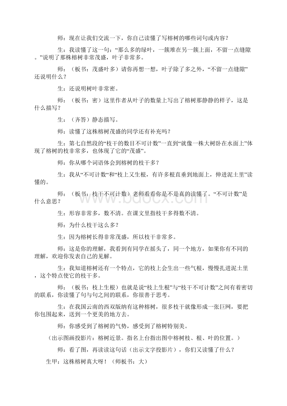 小学语文人教部编版五年级上册23鸟的天堂课堂实录Word文件下载.docx_第2页