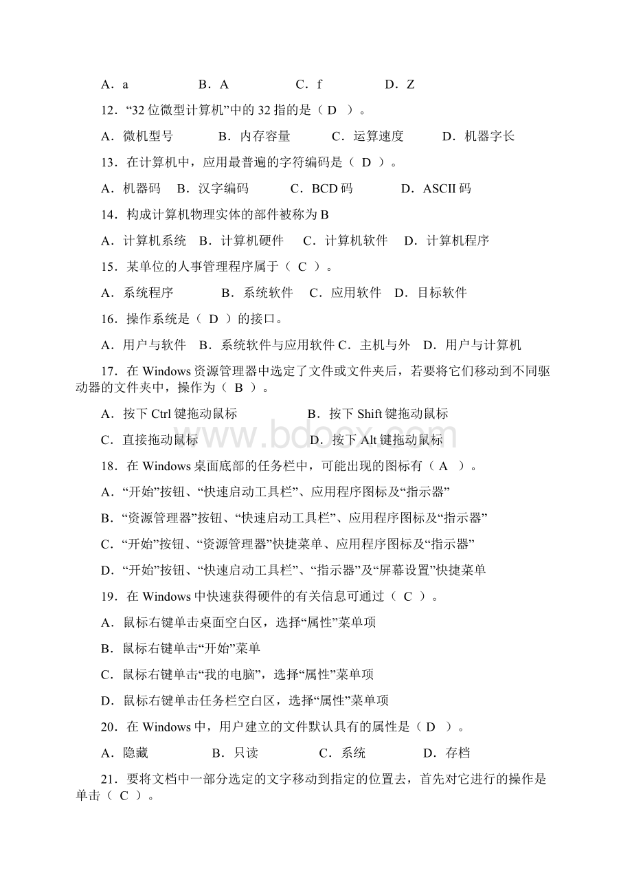 山东大学计算机应用基础.docx_第2页