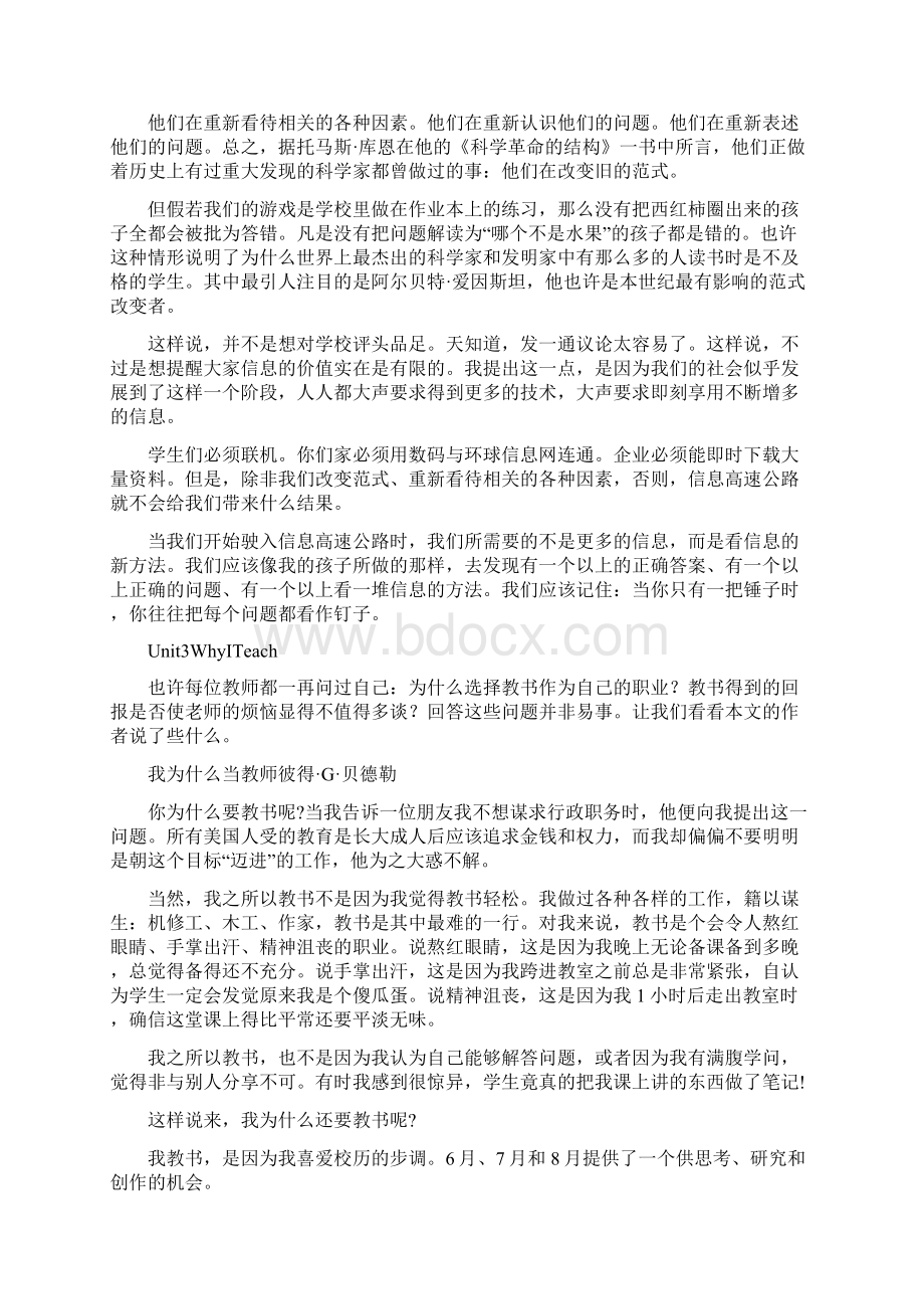 大学英语精读课文翻译Word格式文档下载.docx_第3页