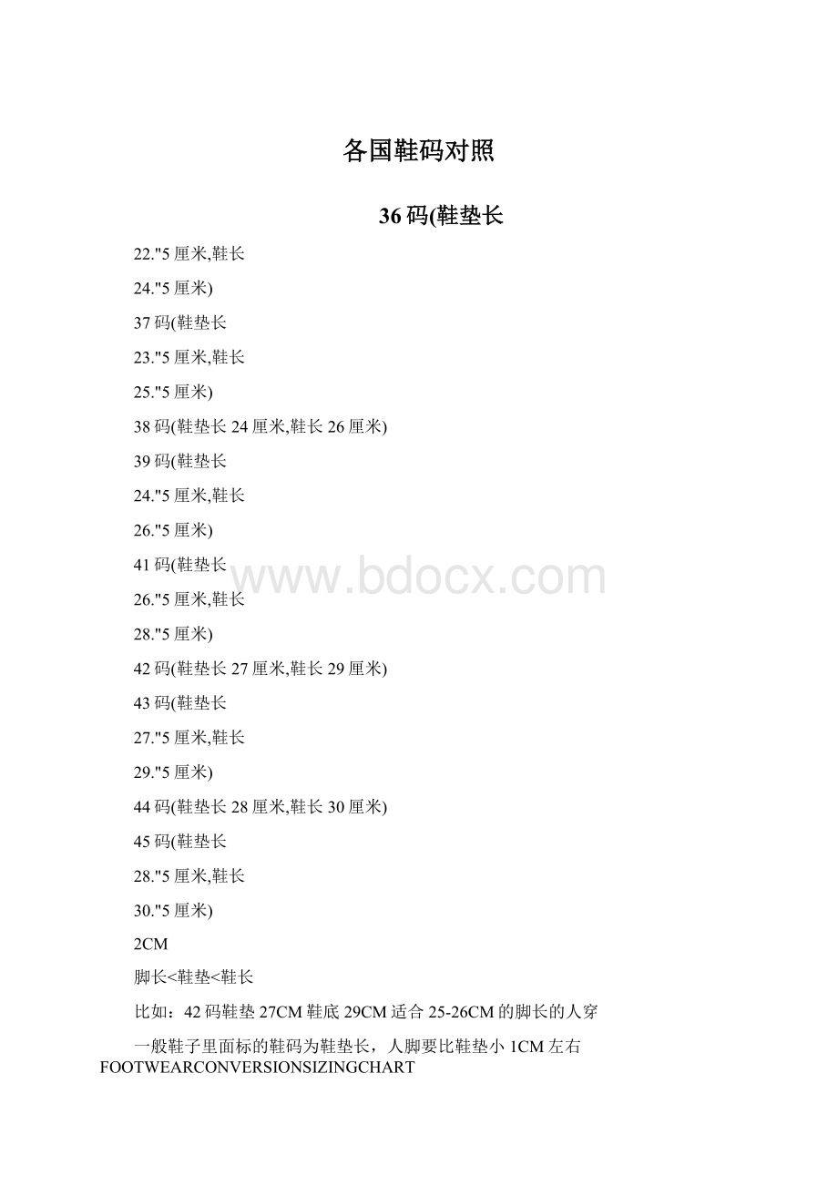 各国鞋码对照.docx