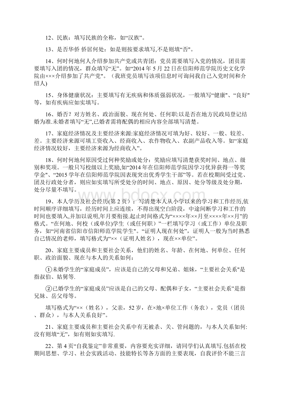 《高等学校毕业生登记表》填表说明47243.docx_第2页