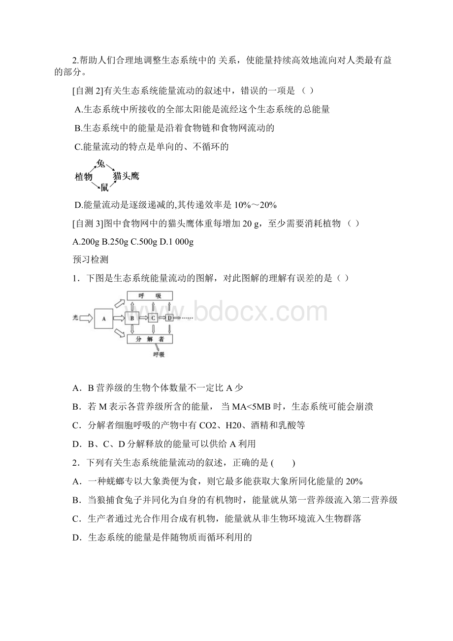 最新高中生物生态系统的能量流动学案 精品.docx_第3页