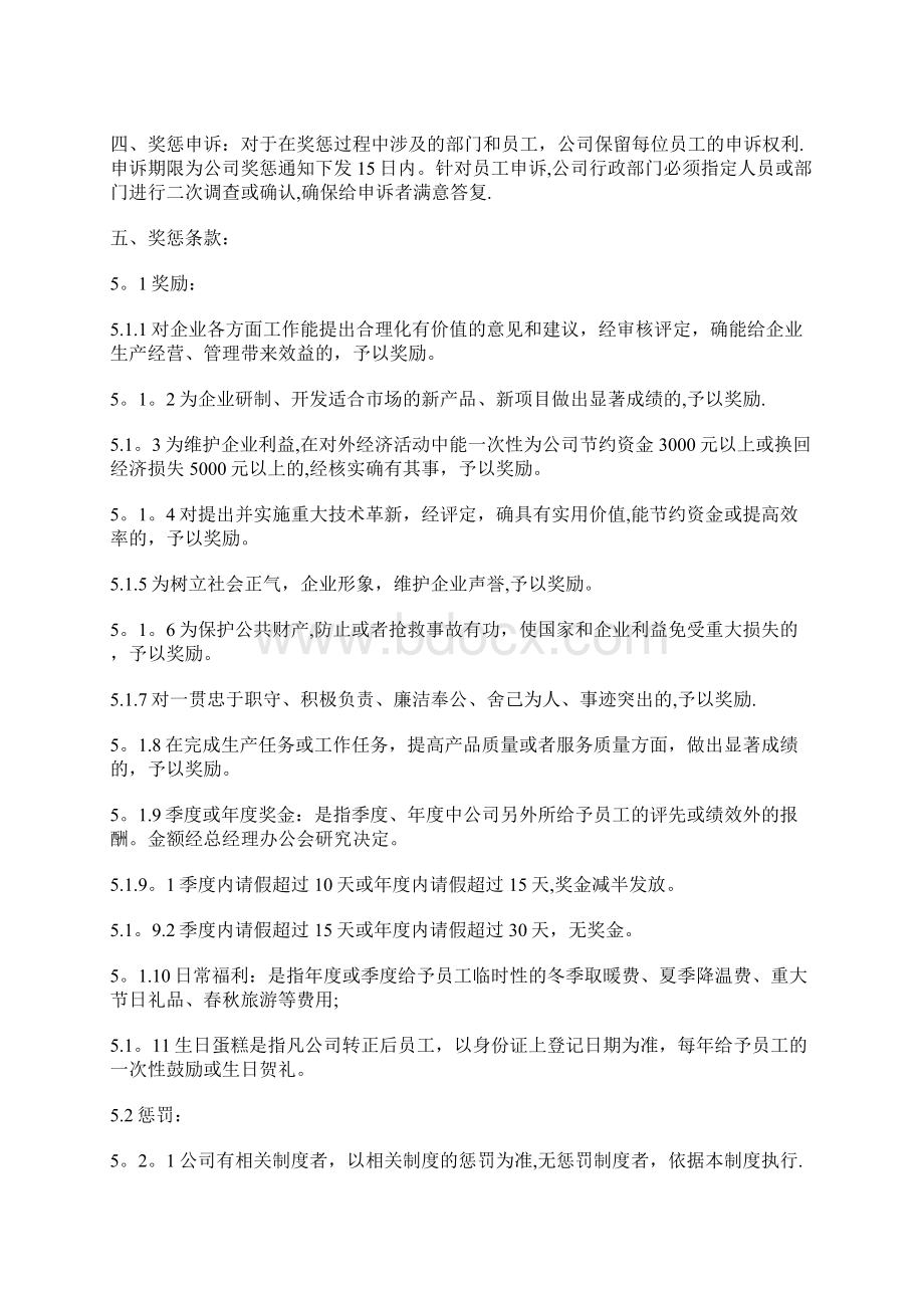 如何制定超市便利店员工奖罚制度.docx_第2页