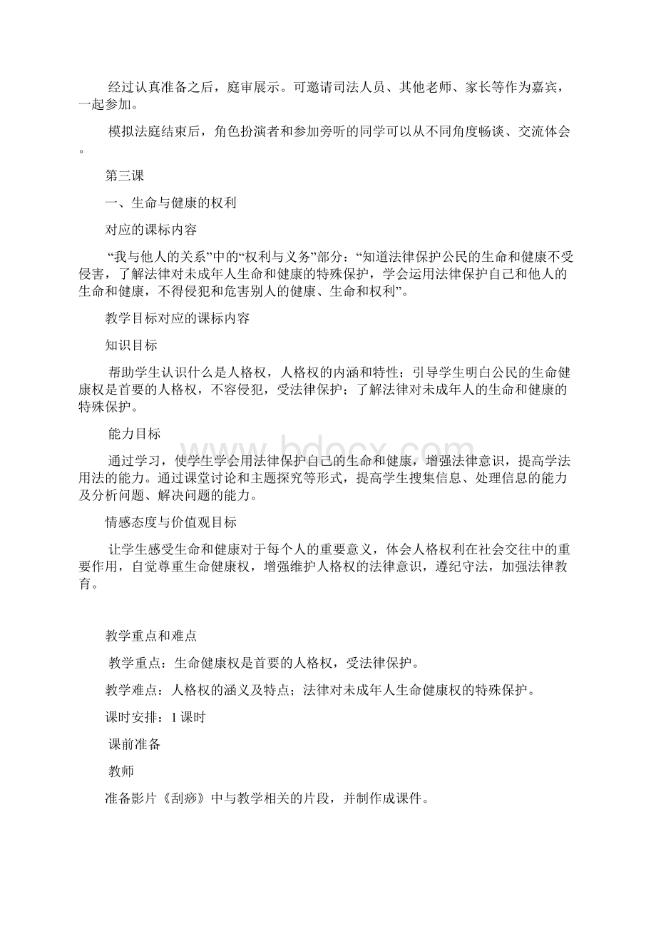 高中政治第二单元正确对待自身的人身权利和相应的义务Word下载.docx_第2页