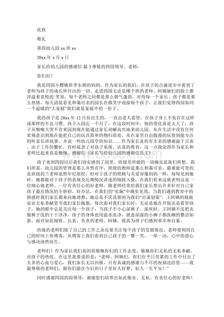 关于家长给幼儿园的感谢信范文七篇.docx_第3页