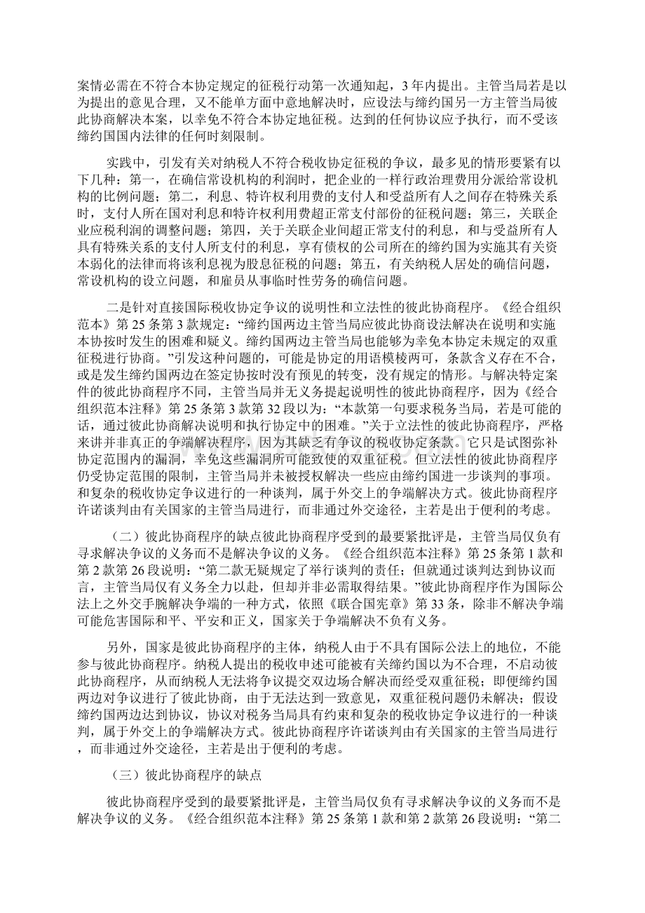 国际法方式及其不足.docx_第2页