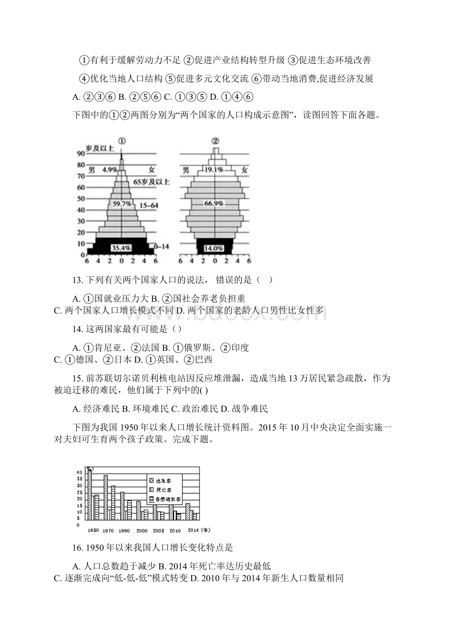 安徽省巢湖市柘皋中学高一地理月考试题.docx_第3页