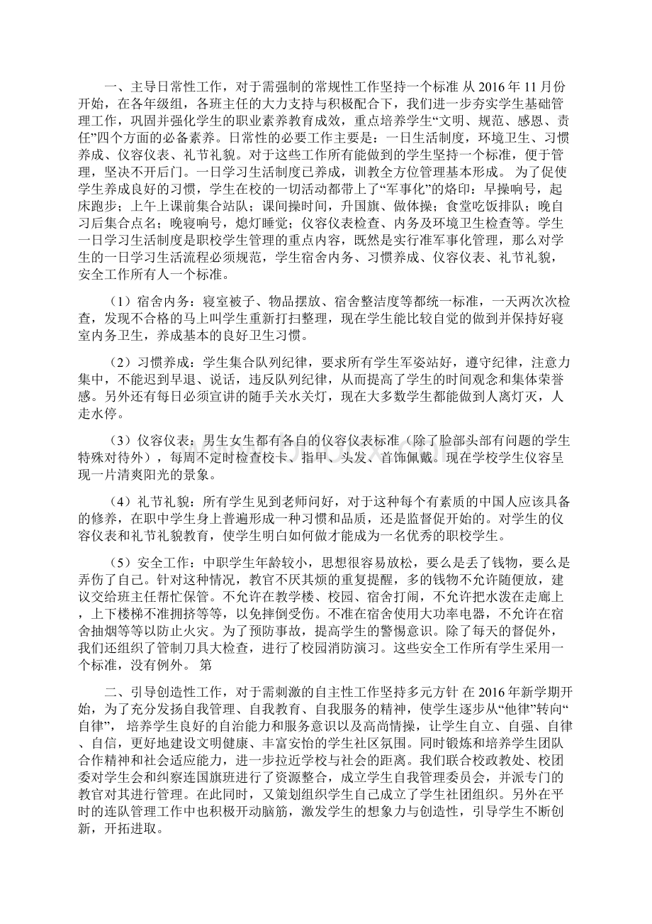 准军事化管理训教中心工作报告可编辑版.docx_第2页