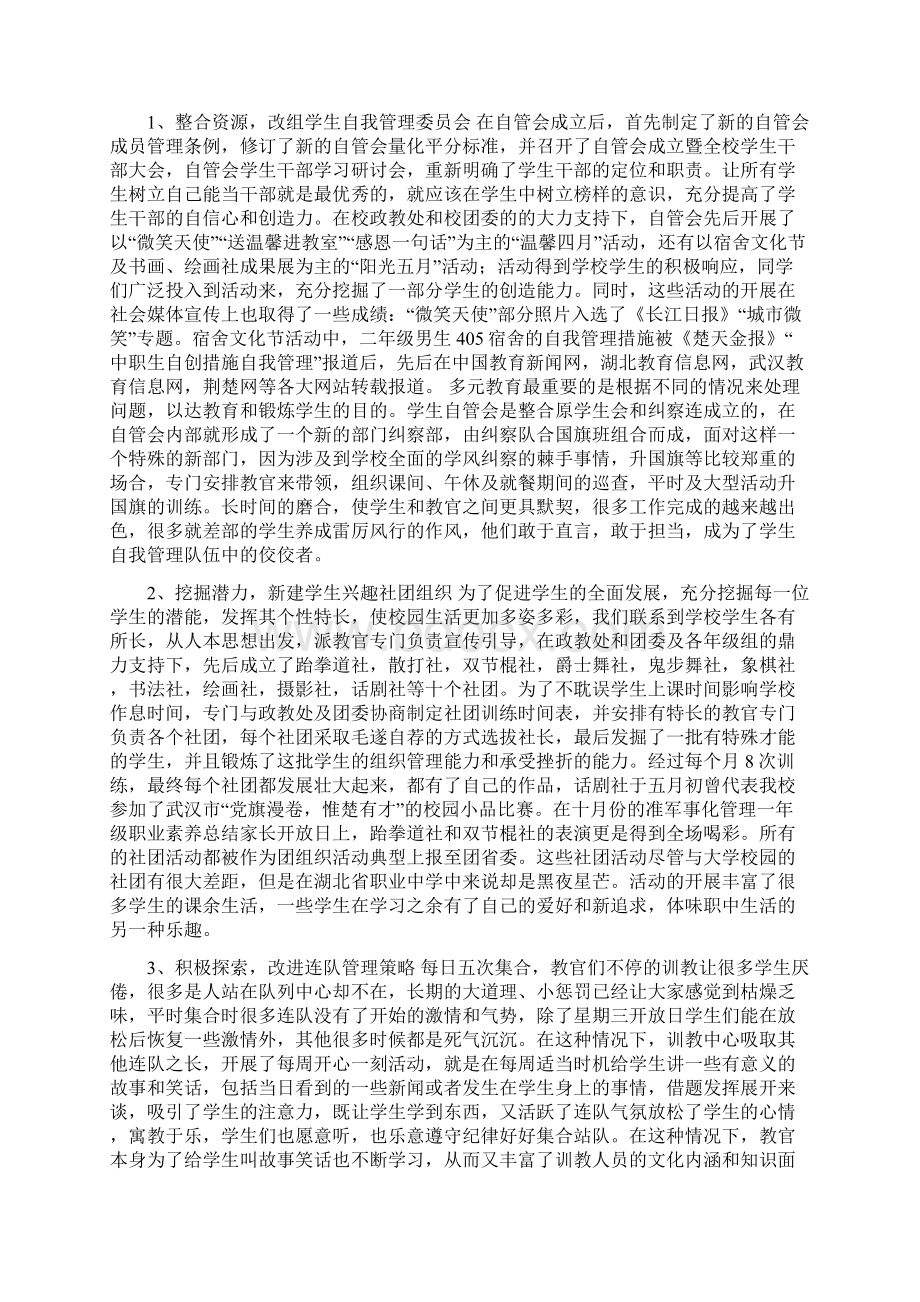 准军事化管理训教中心工作报告可编辑版Word下载.docx_第3页