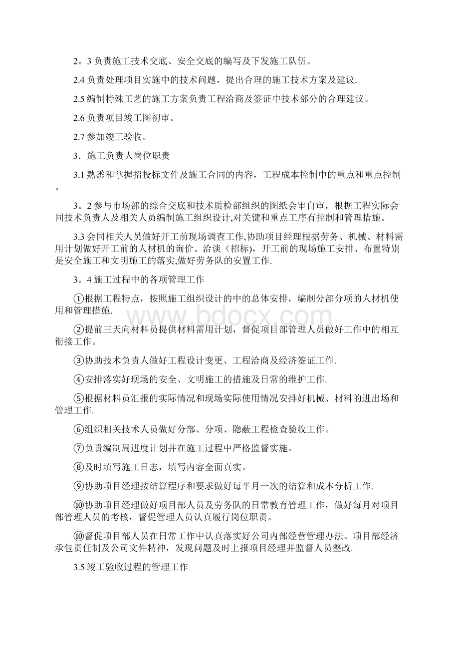 宏盛节能改造工程施工组织设计Word格式文档下载.docx_第3页