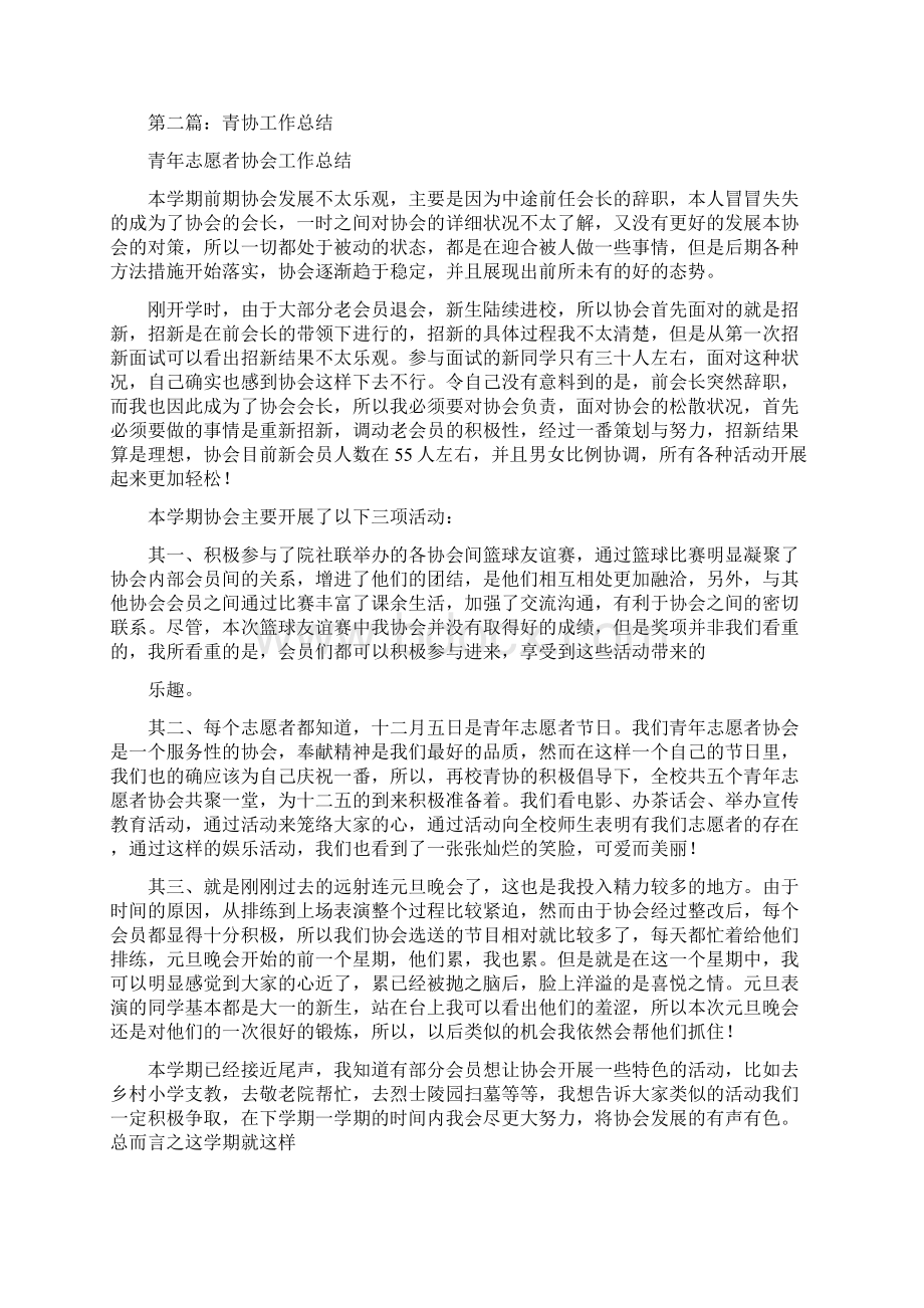 大学青协半年工作总结.docx_第2页