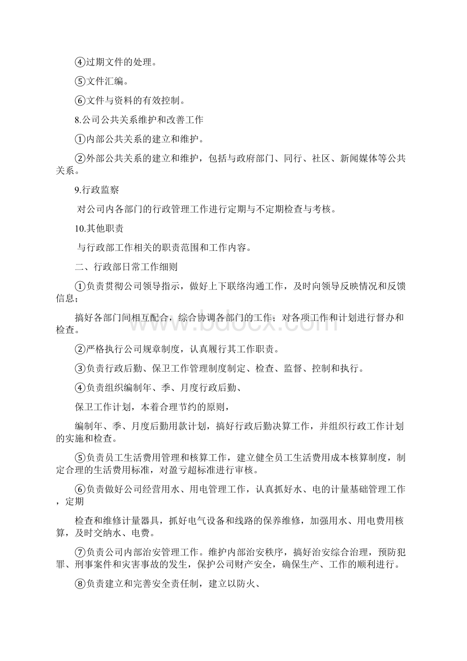 行政部门岗位职责之欧阳史创编.docx_第2页