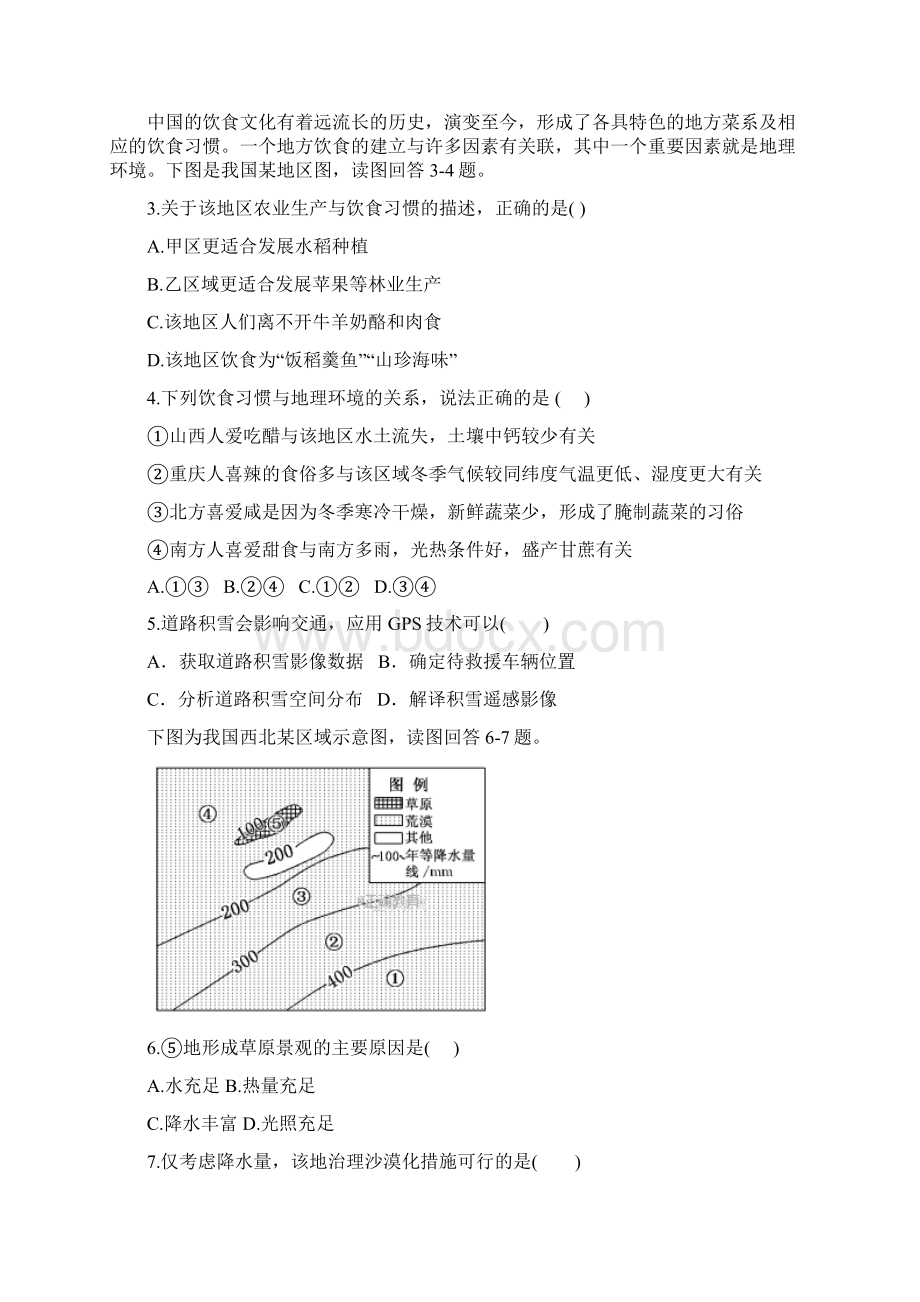 示范高中协作体高二上学期期末联考地理试题有答案.docx_第2页