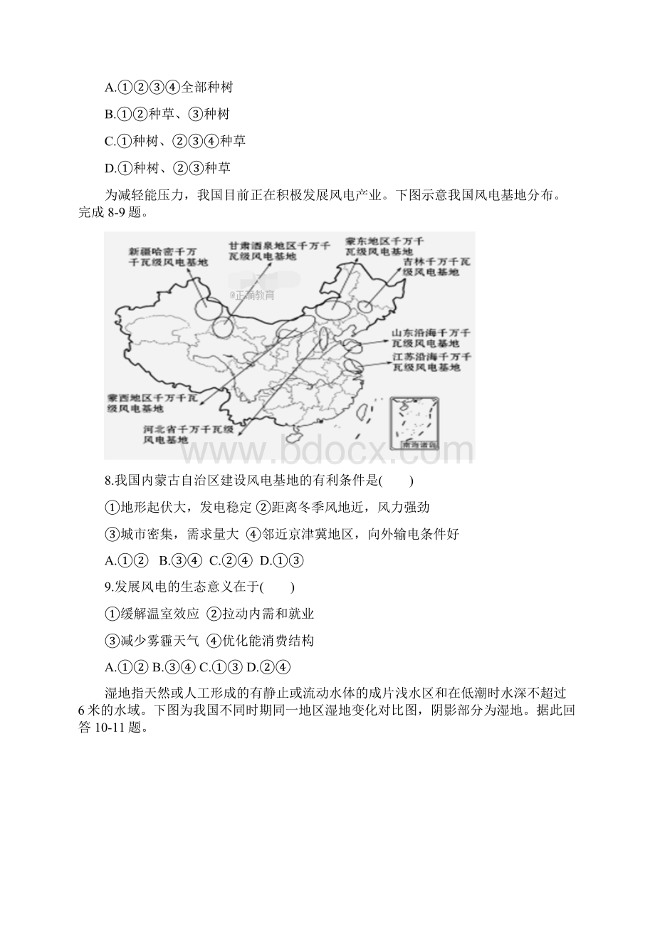 示范高中协作体高二上学期期末联考地理试题有答案.docx_第3页