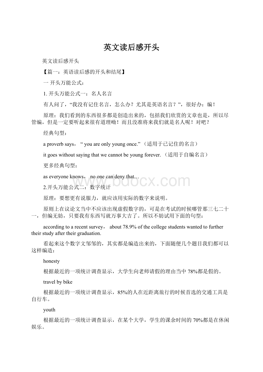 英文读后感开头Word文档下载推荐.docx