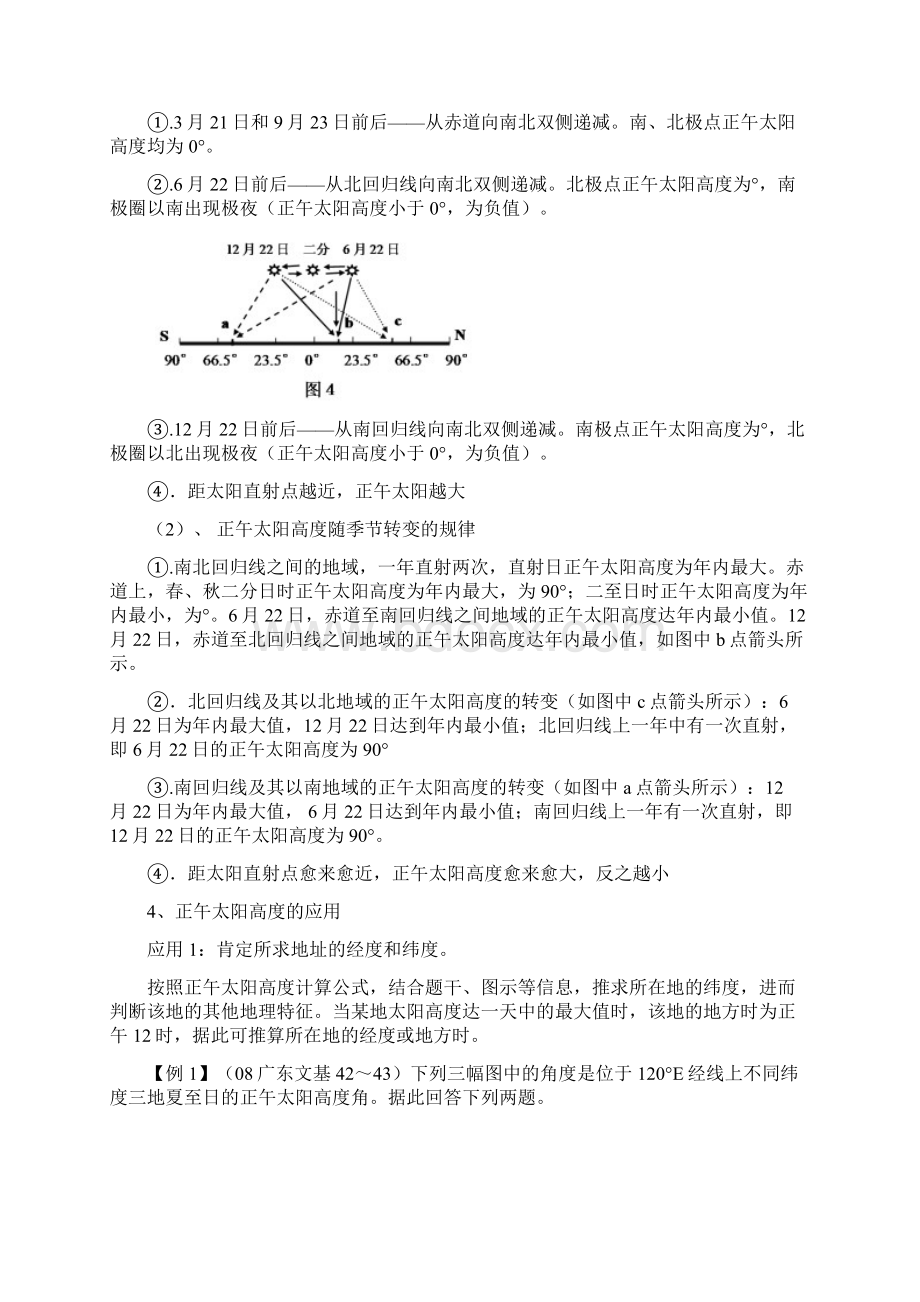 太阳高度角温习专题文档格式.docx_第2页