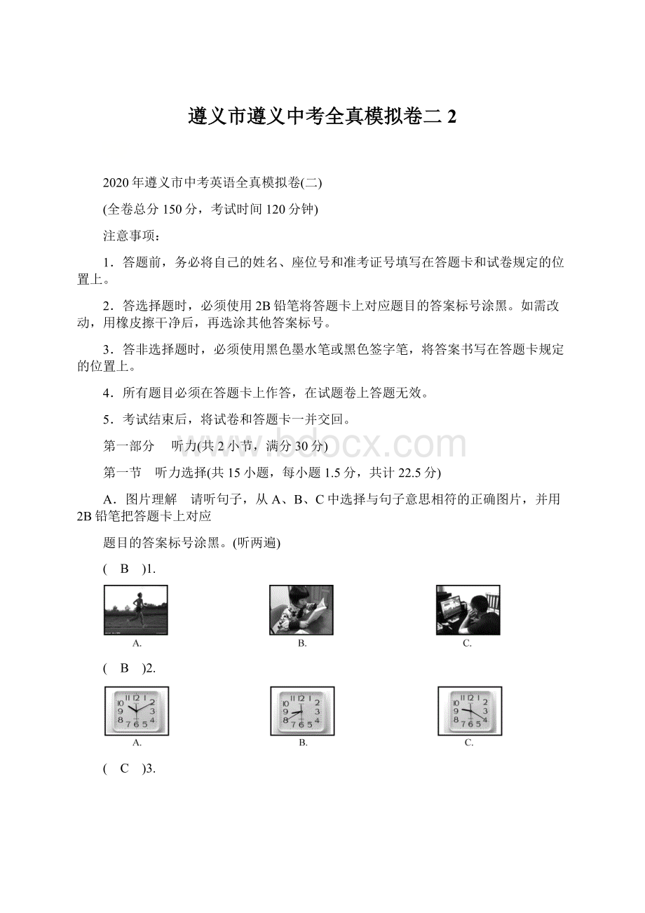 遵义市遵义中考全真模拟卷二 2.docx_第1页