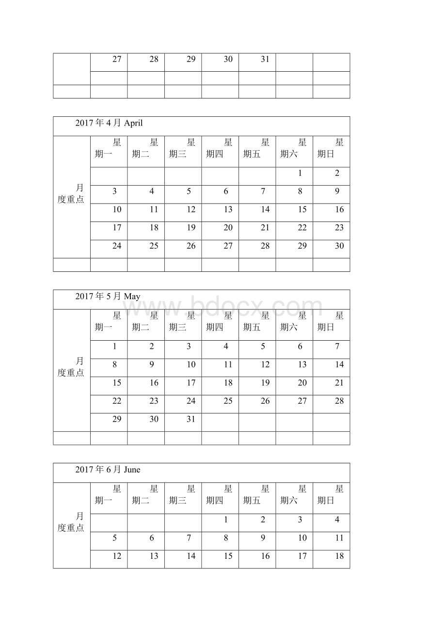 日历日程表每月记事A4打印版Word文档格式.docx_第2页