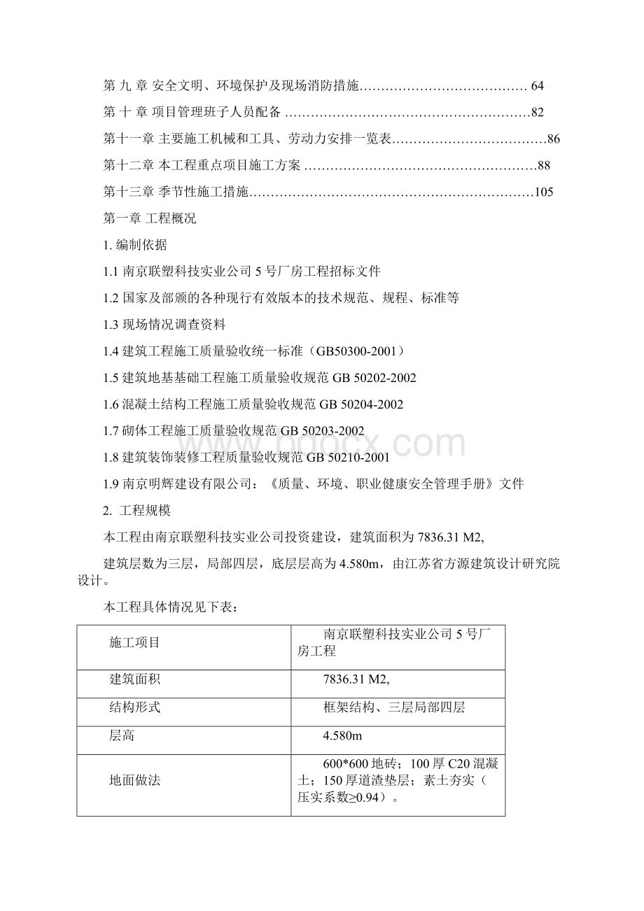 高级工程师评审施工组织设计文档格式.docx_第2页