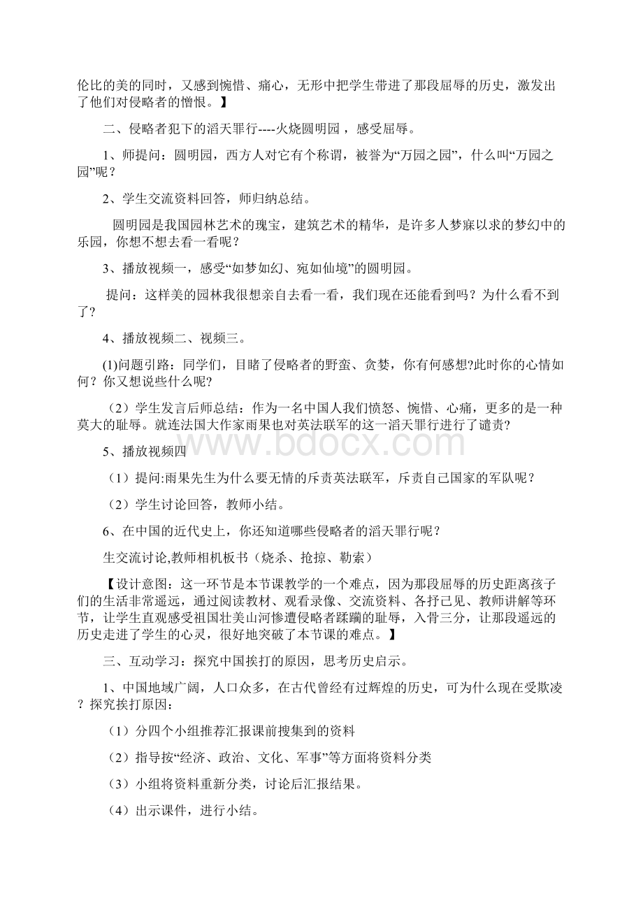 鸦片的背后教学设计Word文档格式.docx_第3页