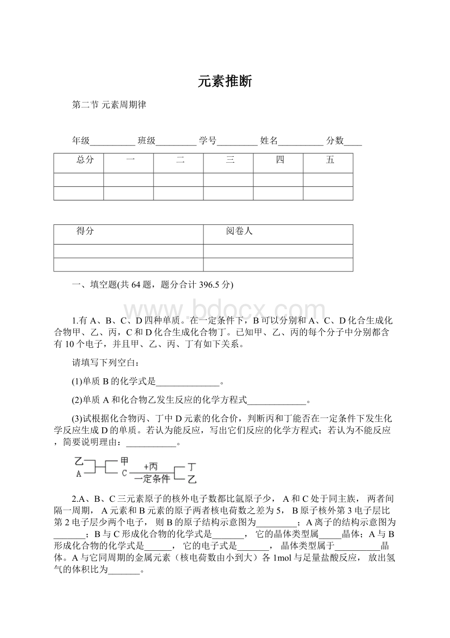 元素推断Word文档下载推荐.docx